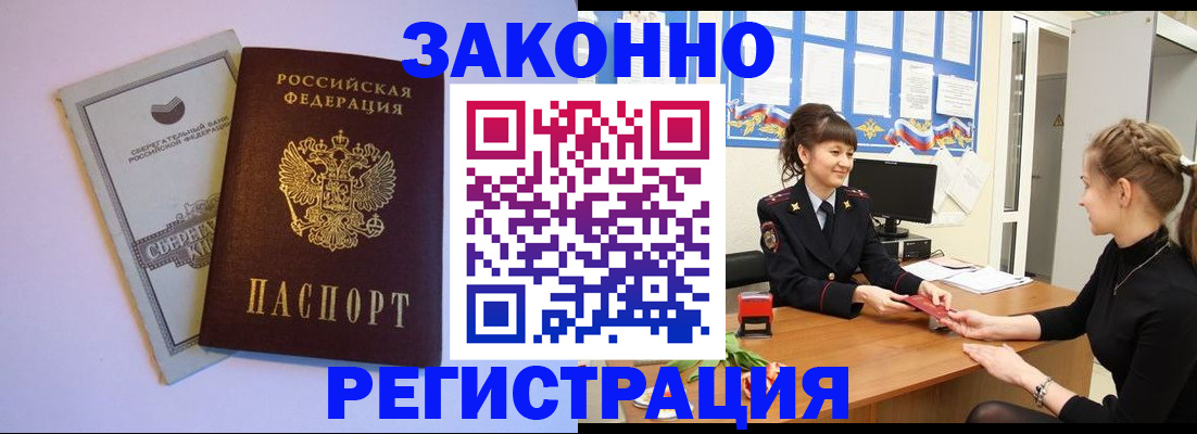регистрация в Волгограде