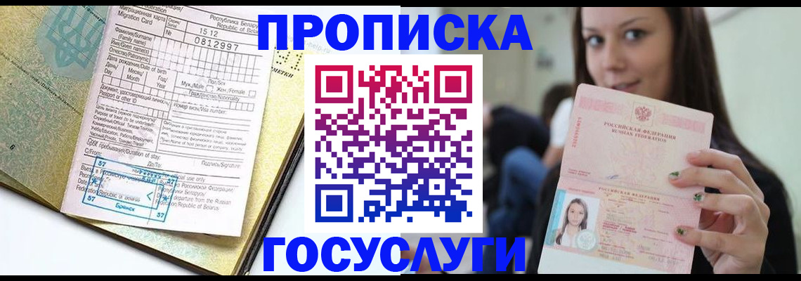 прописка гарантия в Волгограде