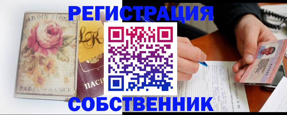 прописка для работы в Волгограде