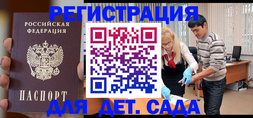 временная регистрация для школы в Волгограде