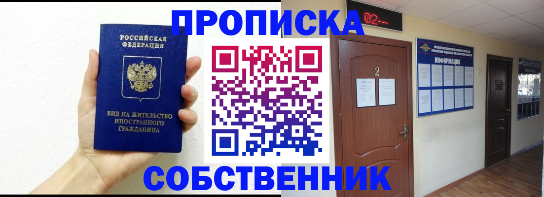 прописка для работы в Волгограде