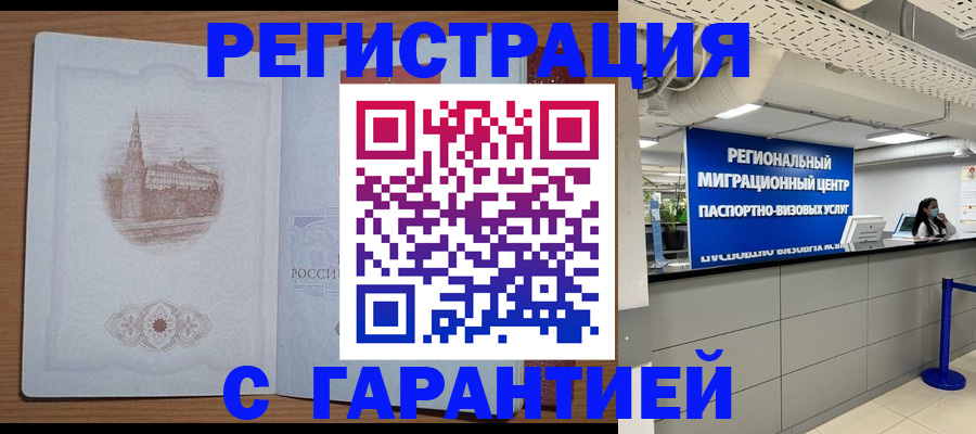 прописка иностранных граждан в Волгограде