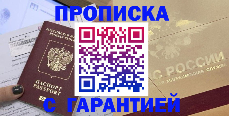 прописка от собственника в Волгограде
