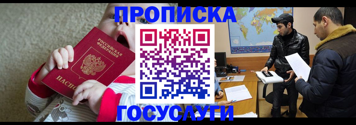 прописка для школы в Волгограде