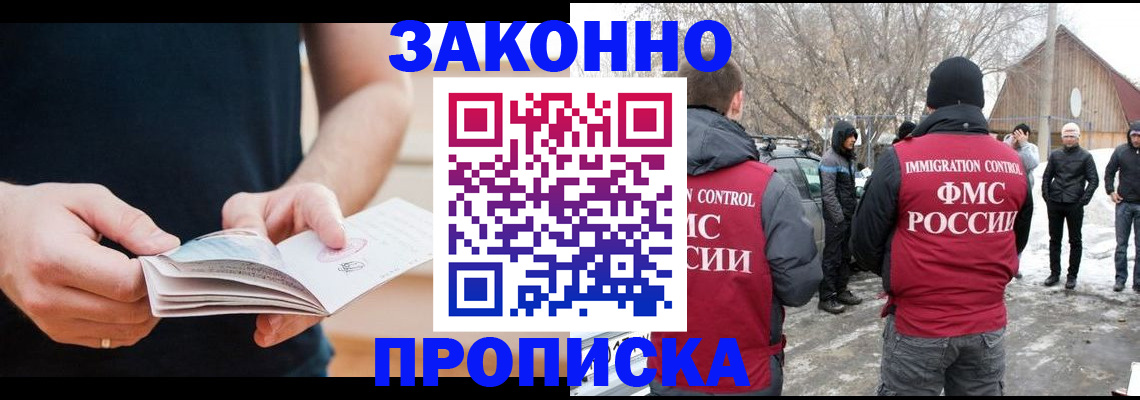временная регистрация собственник в Волгограде